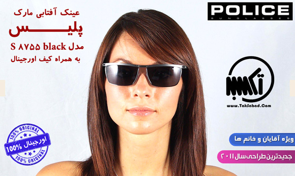 فروش عینک آفتابی پلیس مدل 8755